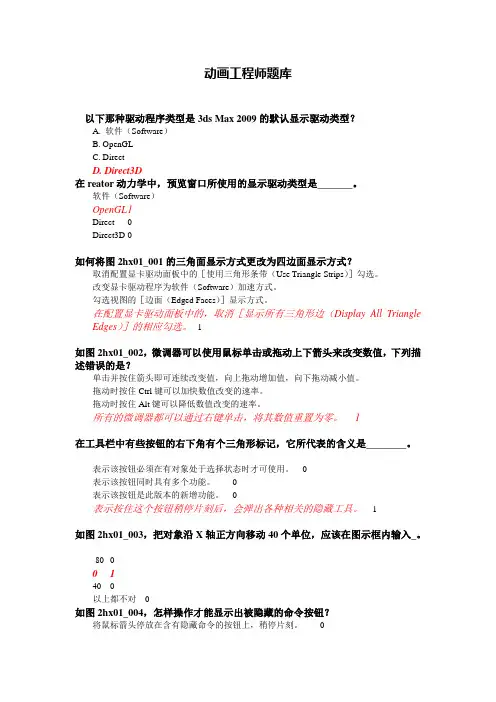 3d max认证考试选择题和判断题