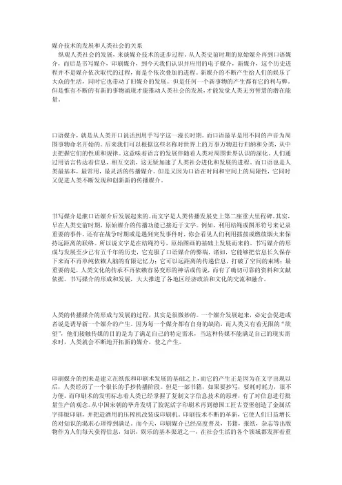 媒介技术的发展和人类社会的关系
