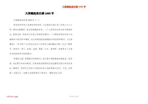 大国崛起读后感1000字
