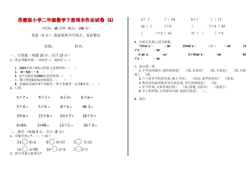 苏教版小学二年级数学下册周末作业试卷 (6)