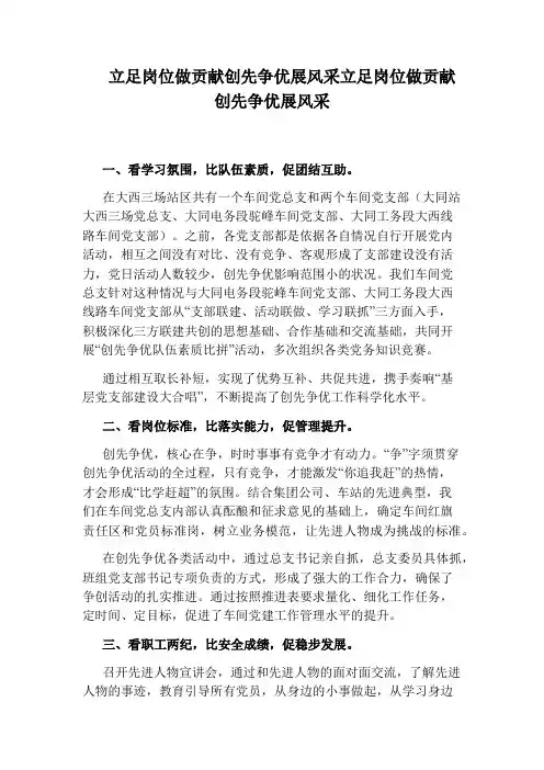 立足岗位做贡献创先争优展风采立足岗位做贡献创先争优展风采
