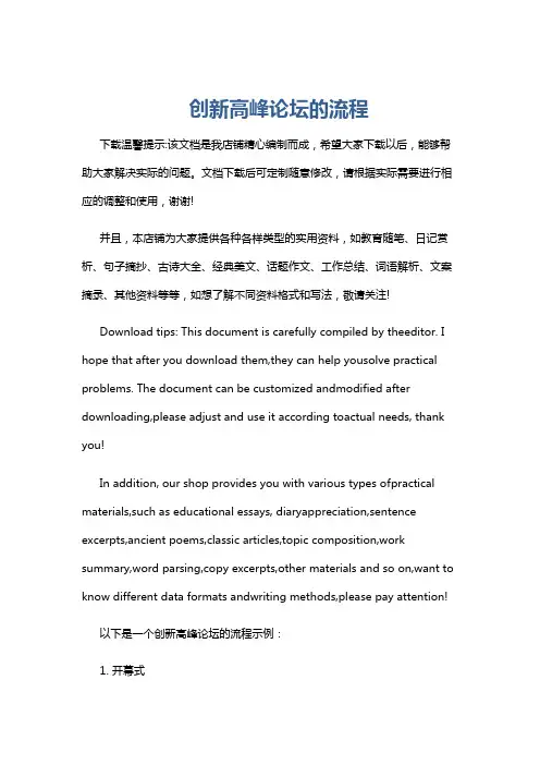 创新高峰论坛的流程