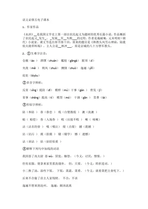 高一语文必修五电子版教材
