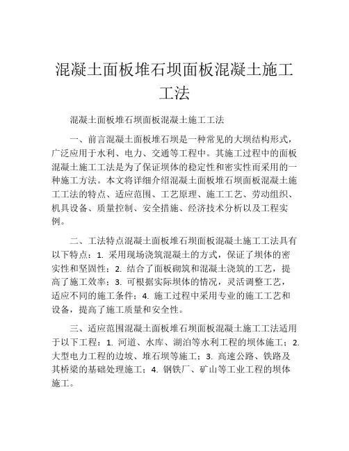 混凝土面板堆石坝面板混凝土施工工法
