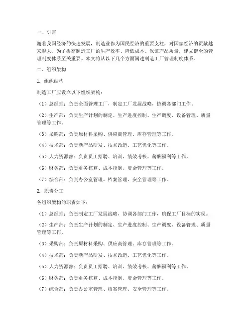 制造工厂管理制度体系
