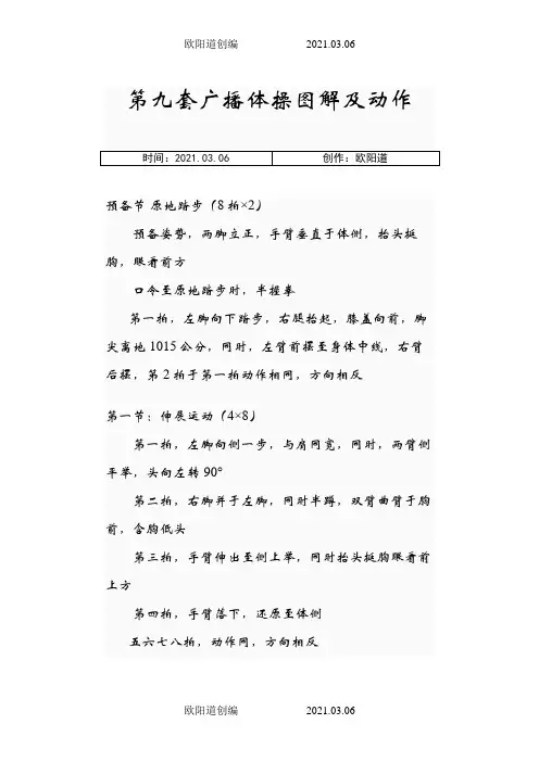 第九套广播体操图解及动作讲解之欧阳道创编