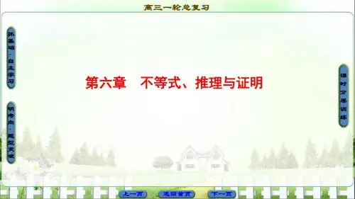 【课堂新坐标】2018版高考数学(人教A版理)一轮复习课件第6章第1节不等式的性质与一元二次不等式