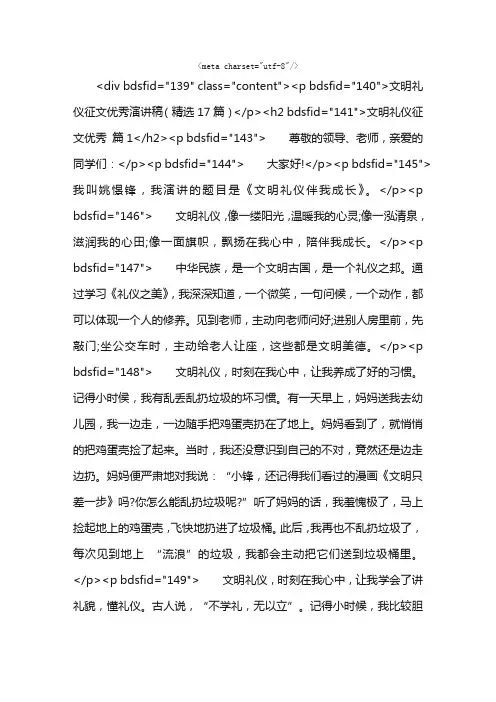 文明礼仪征文优秀演讲稿（精选17篇）