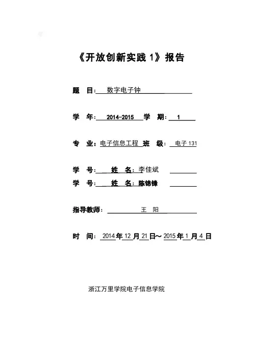 数字电子钟实验报告
