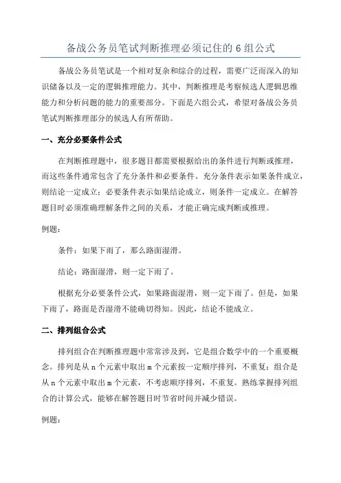 备战公务员笔试判断推理必须记住的6组公式