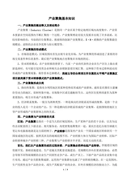 产业聚集基本知识