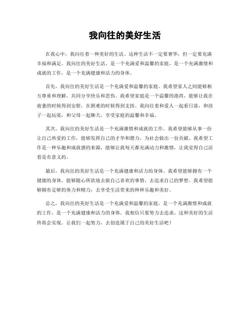 我向往的美好生活