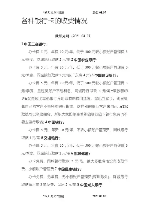 2021年各种银行卡的收费情况