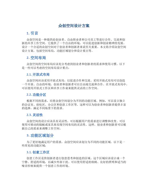 众创空间设计方案