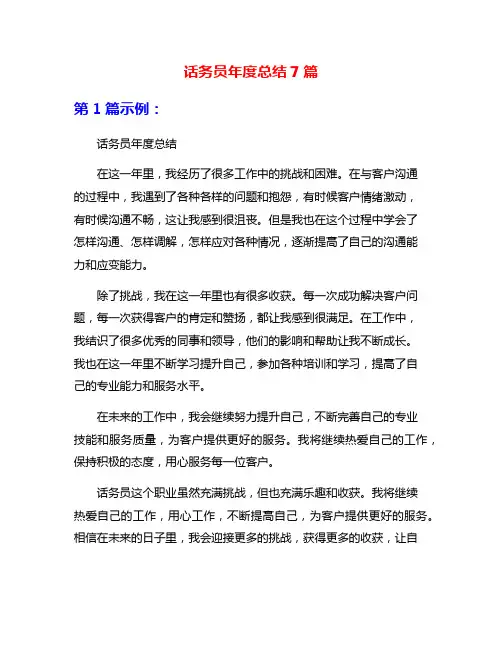 话务员年度总结7篇