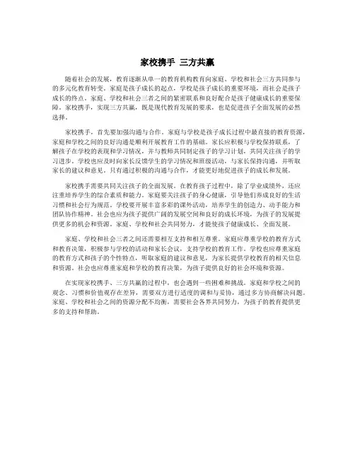 家校携手 三方共赢