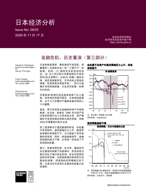 日本经济分析：金融危机[1]