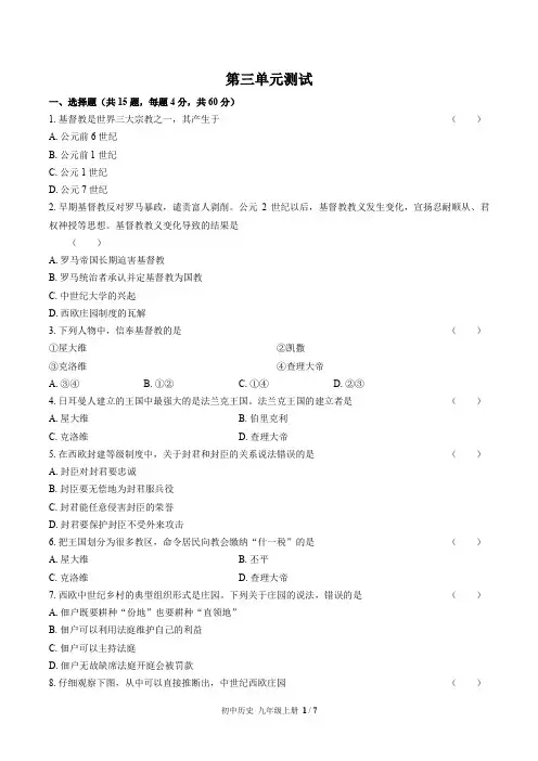 人教部编版历史九年级上册： 第三单元 封建时代的欧洲 单元测试卷(含答案)