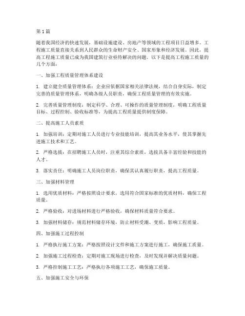 为提高工程施工质量(3篇)