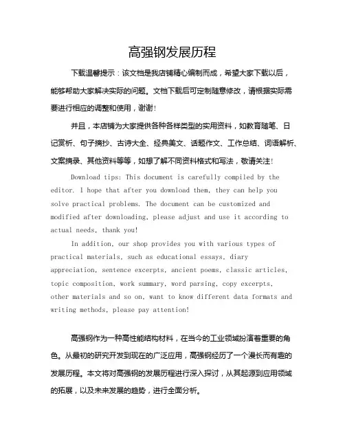 高强钢发展历程