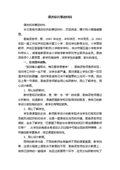 课改标兵事迹材料