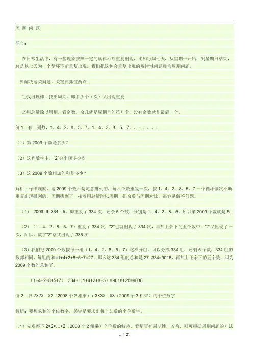 如何计算周期问题