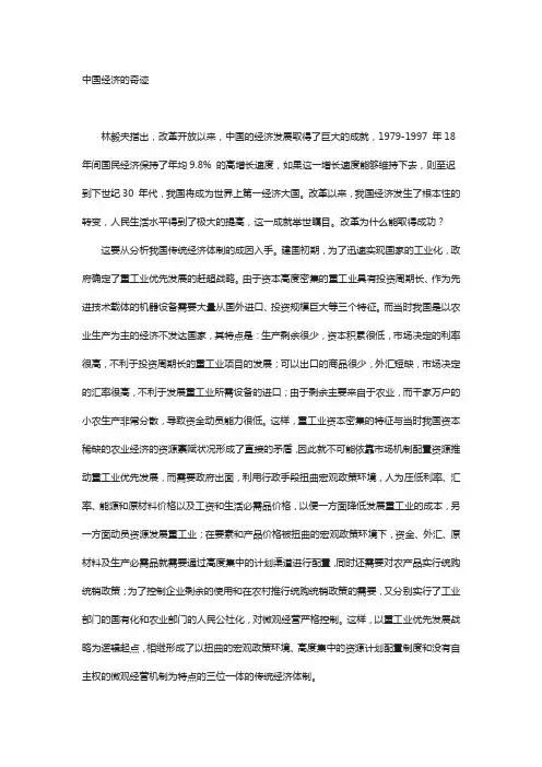 中国经济的奇迹