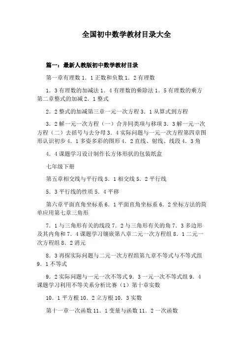 全国初中数学教材目录大全