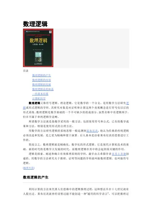 数理逻辑