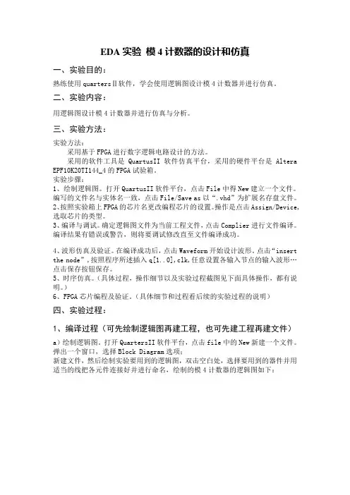 EDA实验 模4计数器的设计和仿真