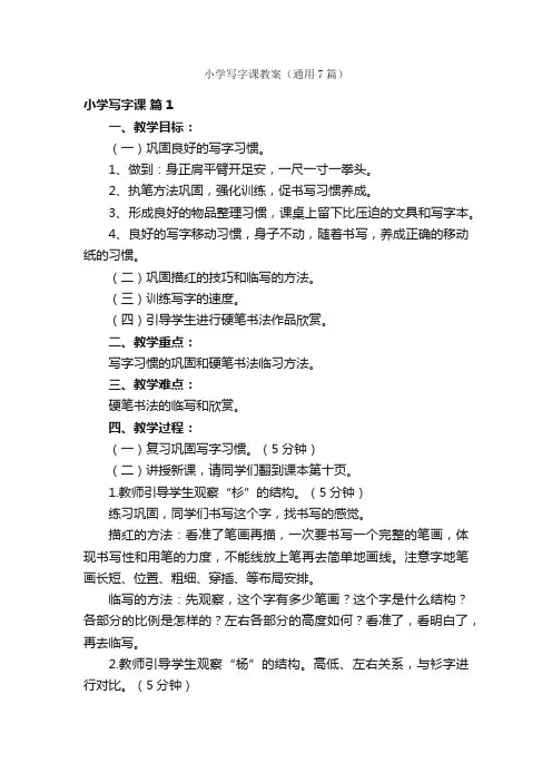 小学写字课教案（通用7篇）