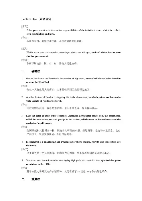 Lecture 1-8(中英句子)