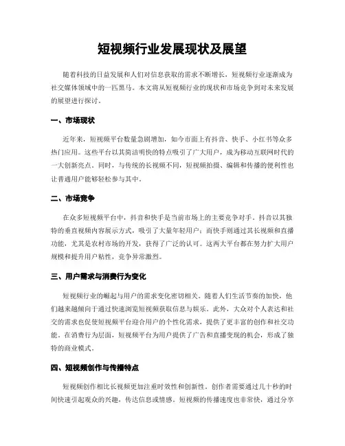 短视频行业发展现状及展望
