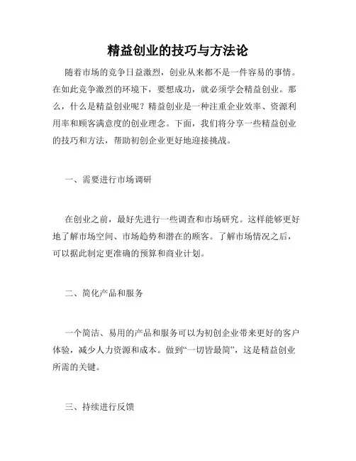 精益创业的技巧与方法论