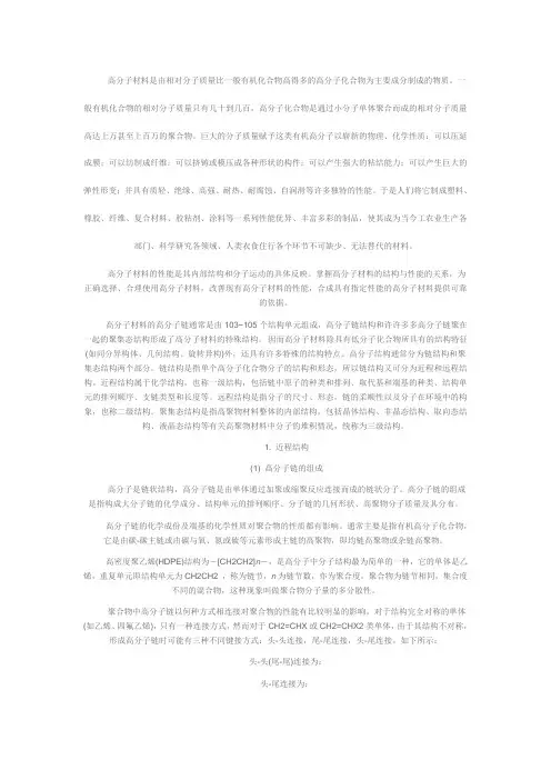 高分子材料的结构特点和性能
