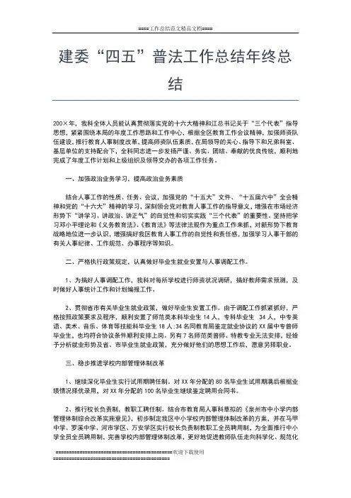 2019年最新廉政建设年终总结工作总结文档【五篇】