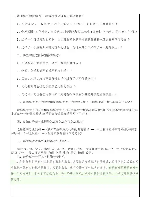 春季高考问题解答解析