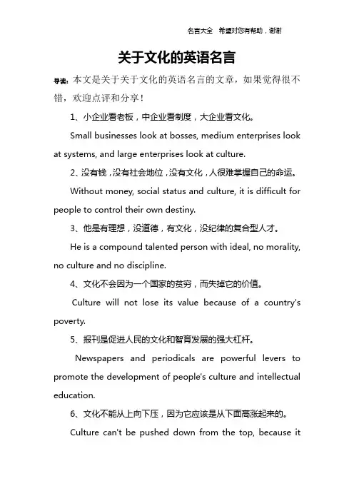 关于文化的英语名言