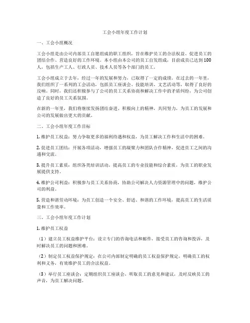 工会小组年度工作计划