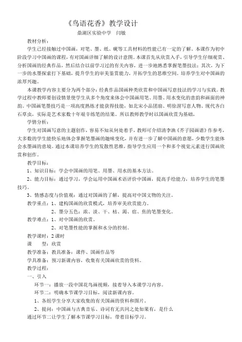 岭南美术出版社初中美术八年级上册  鸟语花香-说课一等奖