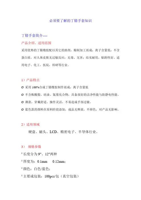 必须要了解的丁腈手套知识