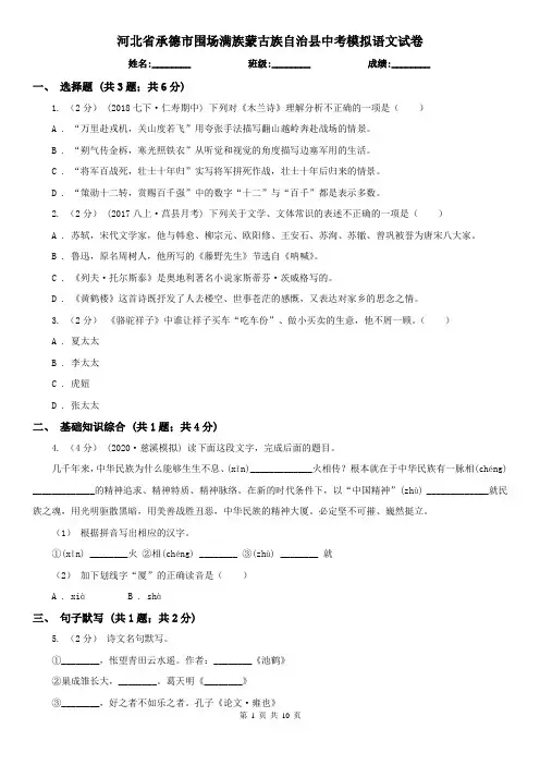 河北省承德市围场满族蒙古族自治县中考模拟语文试卷