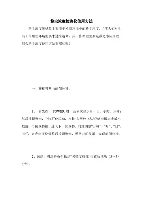 粉尘浓度检测仪使用方法