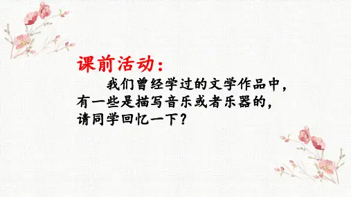 《李凭箜篌引》-ppt课件-统编版ppt