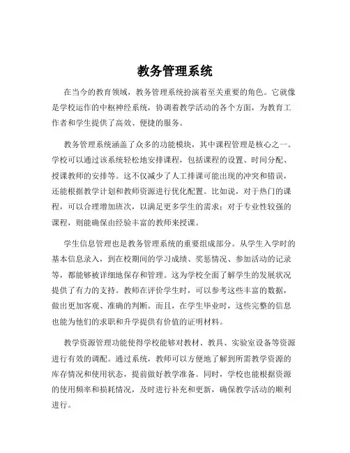 教务管理系统
