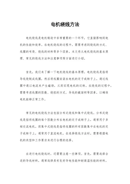 电机绕线方法
