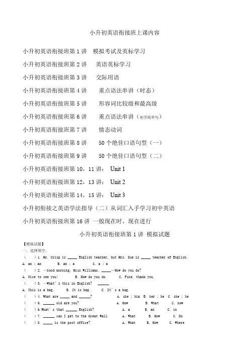 小升初英语衔接班讲义