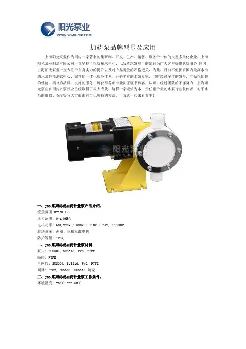 加药泵品牌型号及应用