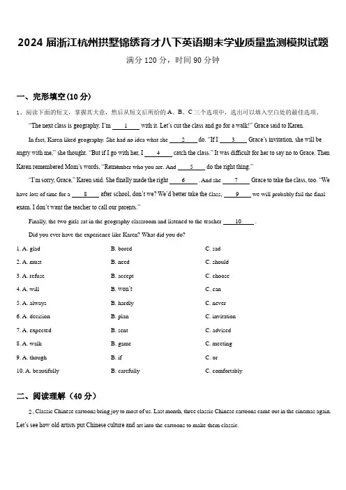 2024届浙江杭州拱墅锦绣育才八下英语期末学业质量监测模拟试题含答案