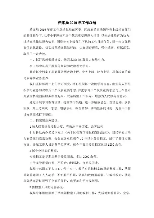工作总结-档案局2019年工作总结 精品
